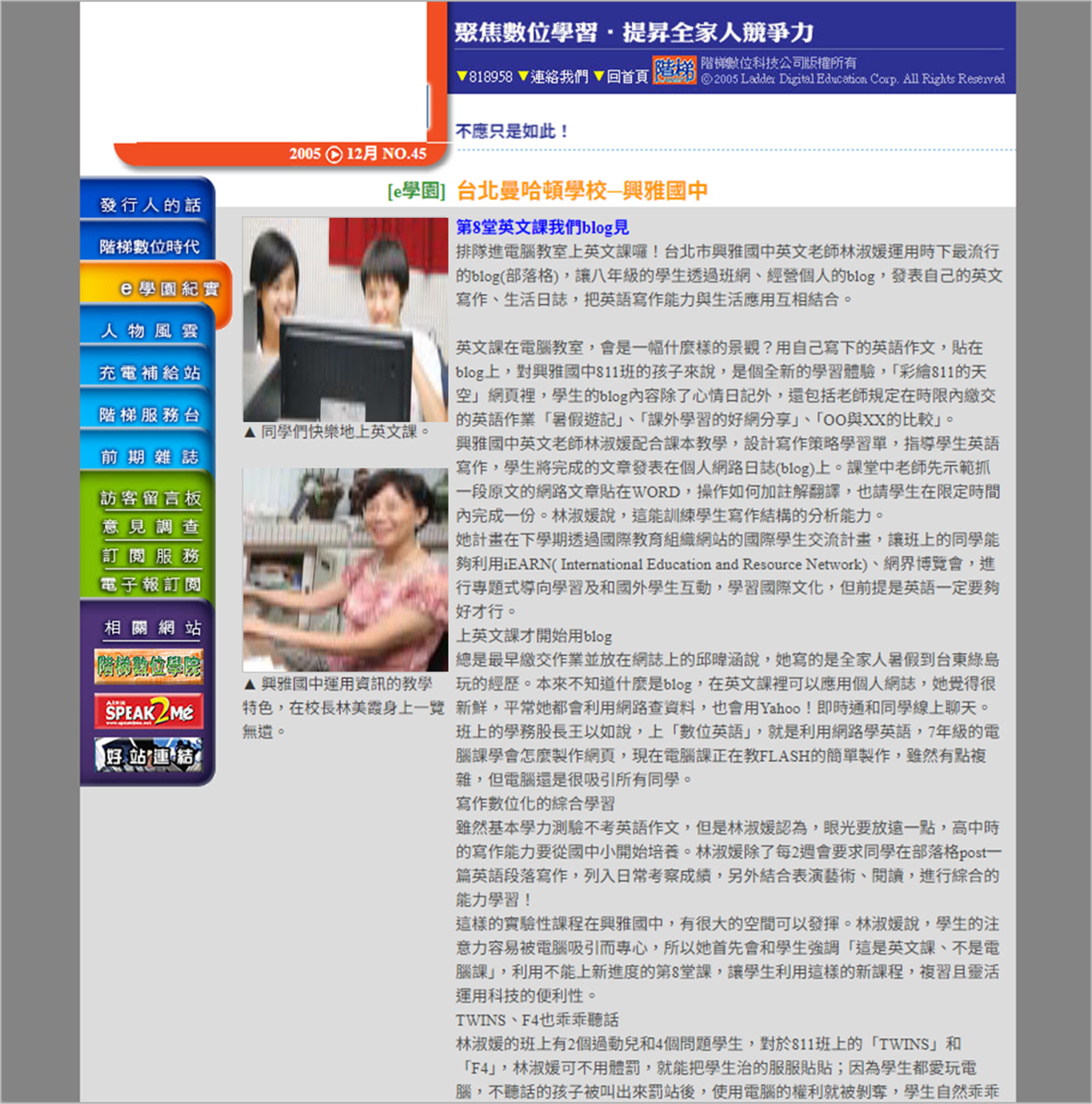 811階梯雜誌訪問20051129