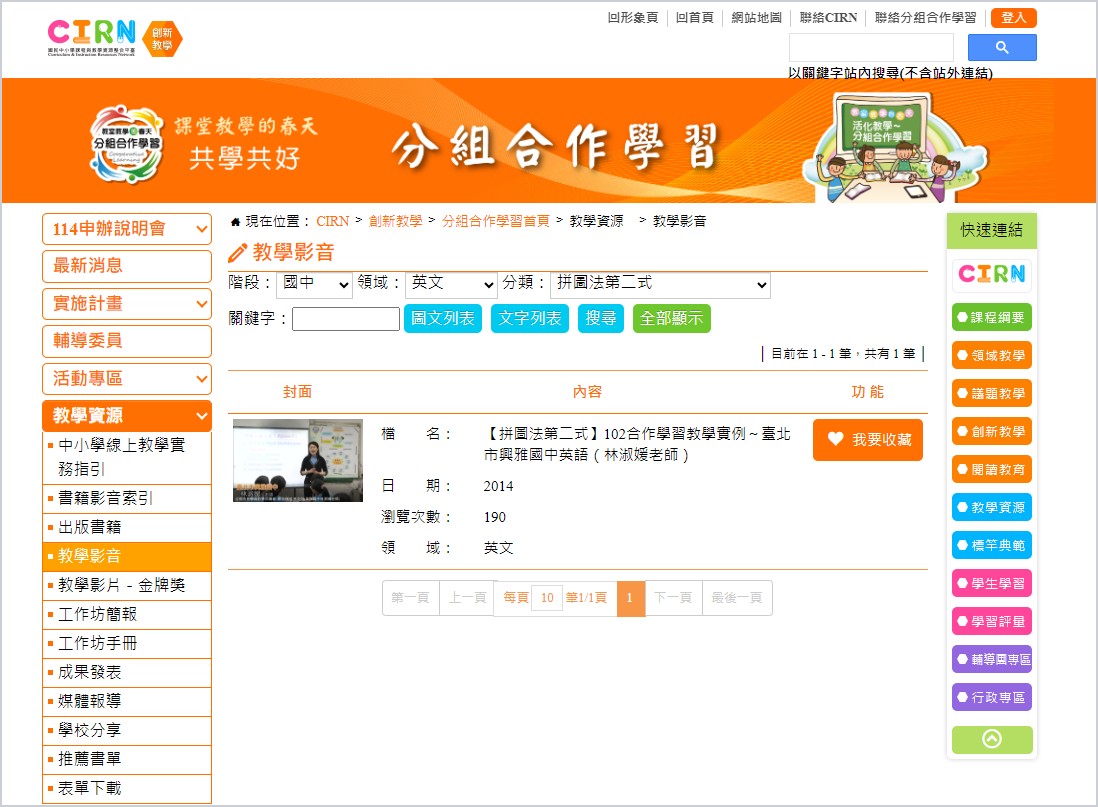 分組合作學習資源網影片