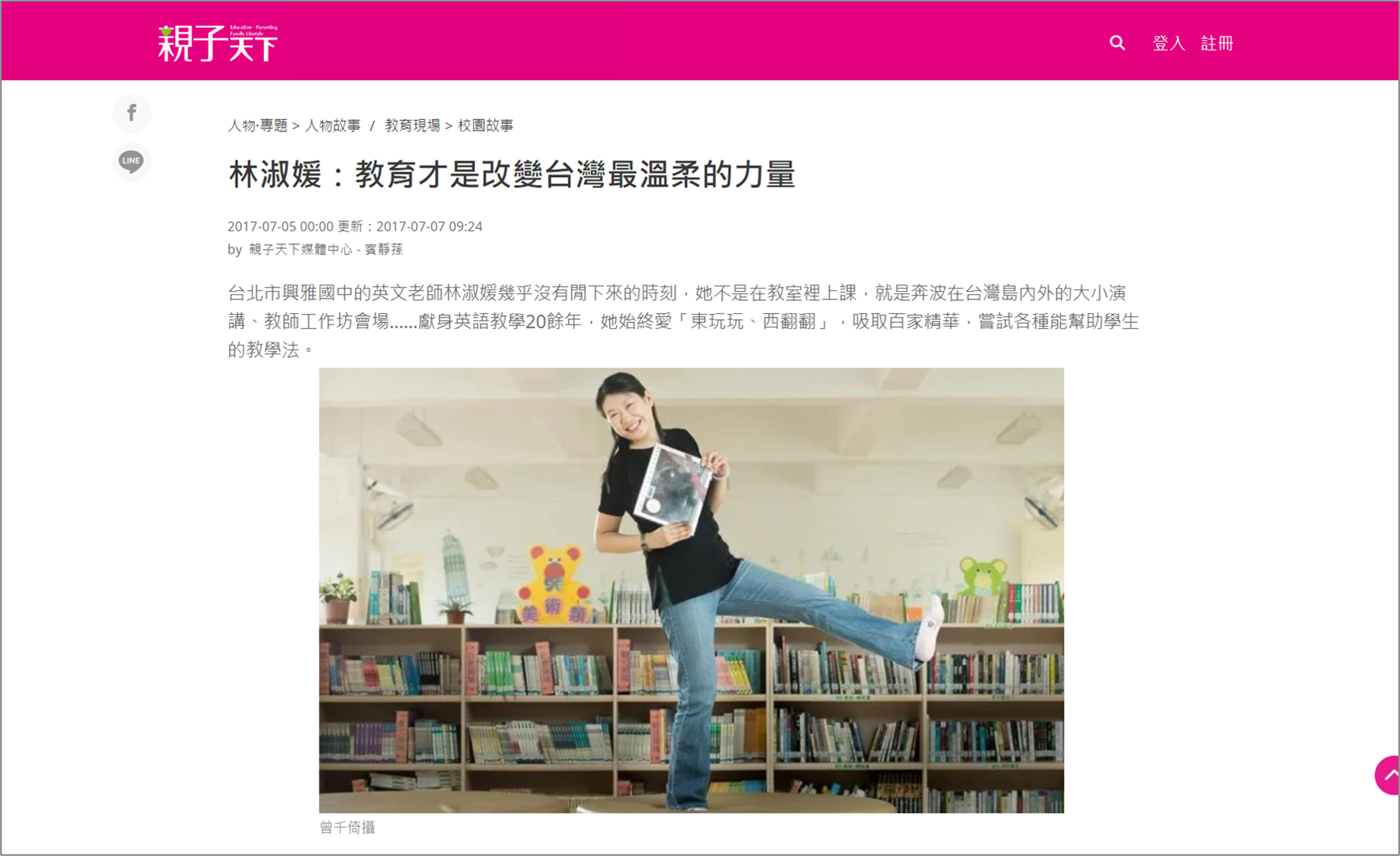 林淑媛：教育才是改變台灣最溫柔的力量
