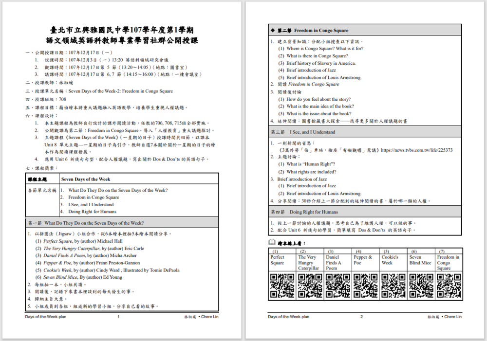 1071217公開觀課教案