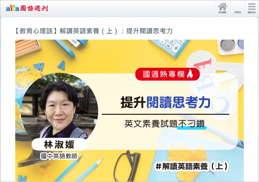 【國語週刊】培養英語閱讀思考力