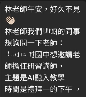 AI融入教學研習邀請