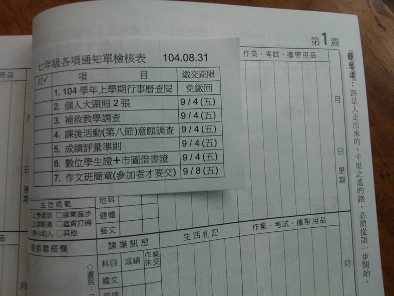 繳交清單貼在聯絡簿
