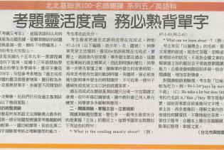中國時報《100年北北基聯測英語科複習》