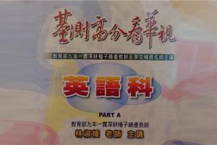 基測高分看華視─英語科