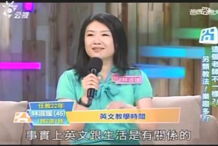 20140925公共電視爸媽囧很大教師節特輯