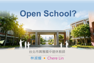 115.08.28南投縣大成國中《開放校園》教學設計研習講義