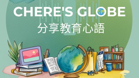 CHERE'S GLOBE ‧ 我的Podcast頻道