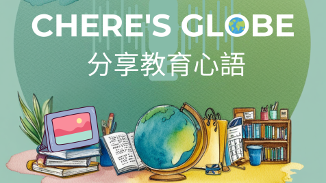 CHERE'S GLOBE ‧ 我的Podcast頻道