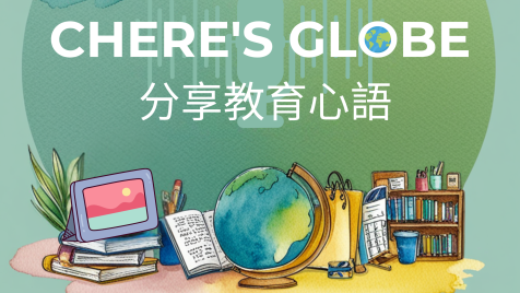 CHERE'S GLOBE ‧ 我的Podcast頻道