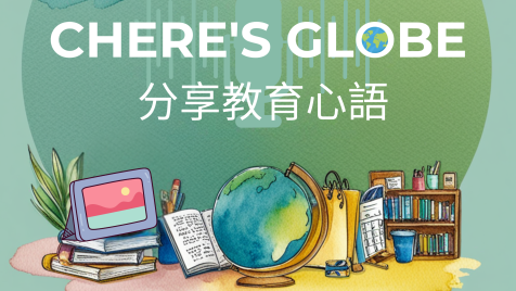 CHERE'S GLOBE ‧ 我的Podcast頻道