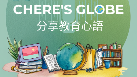 CHERE'S GLOBE ‧ 我的Podcast頻道