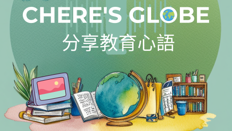 CHERE'S GLOBE ‧ 我的Podcast頻道