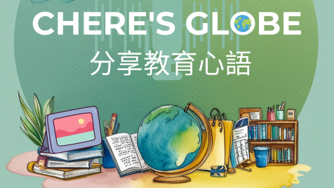 CHERE'S GLOBE ‧ 我的Podcast頻道